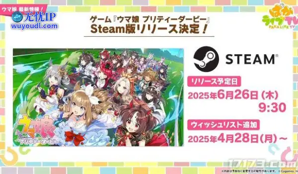 Cygames人气手游《赛马娘》6月26日登陆Steam