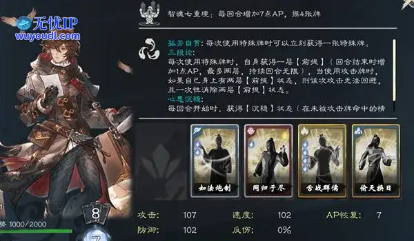《英雄立志传三国志》舌战轮椅套路分享