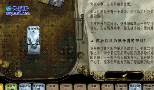 《苏丹的游戏》生命权杖具体作用介绍