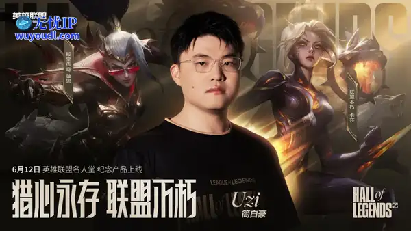 《英雄联盟》Uzi名人堂皮肤原画与制作幕后公开