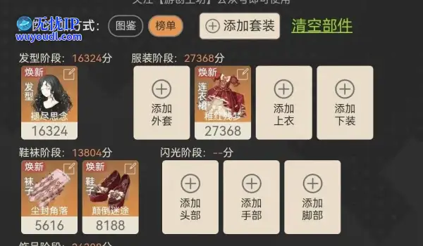 《无限暖暖》「绯夜狂想录」套装可以查询了！1.4版本抽卡分析、评分计算器等功能更新啦！