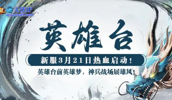 《猛将OL》今日新服震撼来袭，元神加点攻略带来强助力！