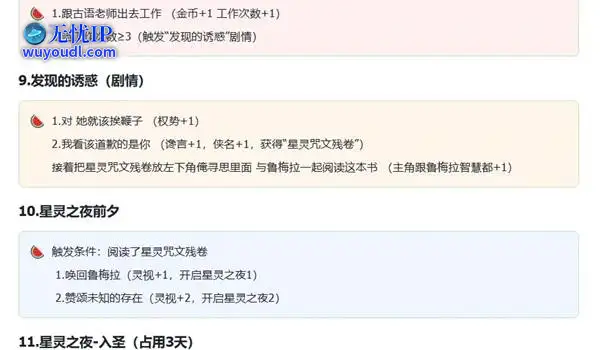 《苏丹的游戏》鲁梅拉剧情事件一览