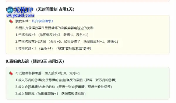 《苏丹的游戏》法图娜事件及效果一览 法图娜有哪些事件