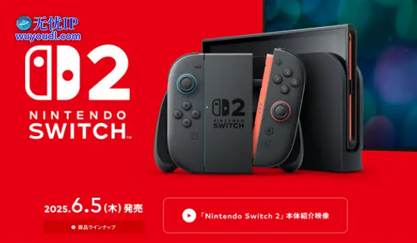Switch 2六月发售！首发游戏汇总：《赛博朋克2077》《双影奇境》也来了