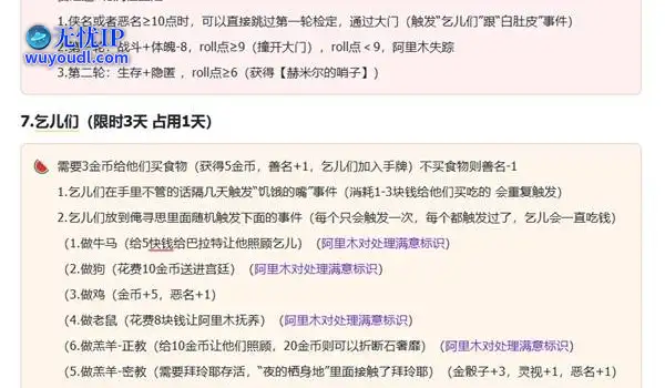 《苏丹的游戏》阿里木剧情事件一览 阿里木剧情怎么选