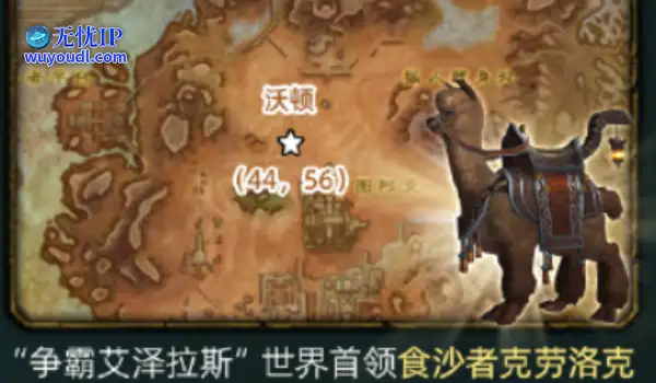 魔兽世界超可爱羊驼坐骑已上线，抽空去试试手气吧，错过又要等6周