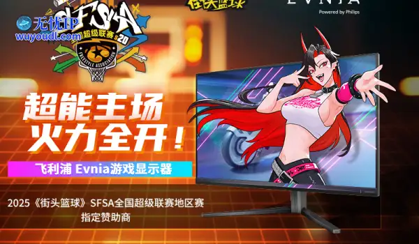 各有各的Young Evnia游戏显示器赞助SFSA全国超级联赛