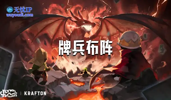 Flyway Games新作《牌兵布阵》正式上线Steam