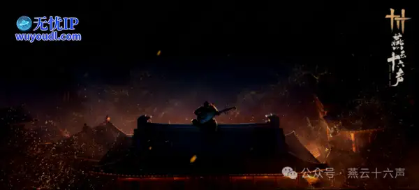 《燕云十六声》大幕将启，两章全新主线即将上线