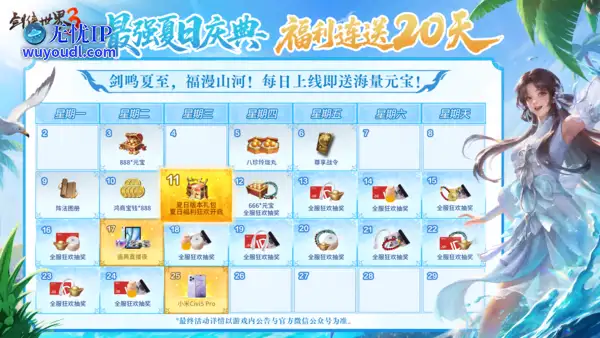 剑鸣夏至，福漫山河！《剑侠世界3》福利季资料片6月11日上线！