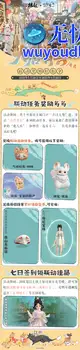 六一共赴山海之约  《剑网3缘起》×《有兽焉》衍生新品萌趣亮相