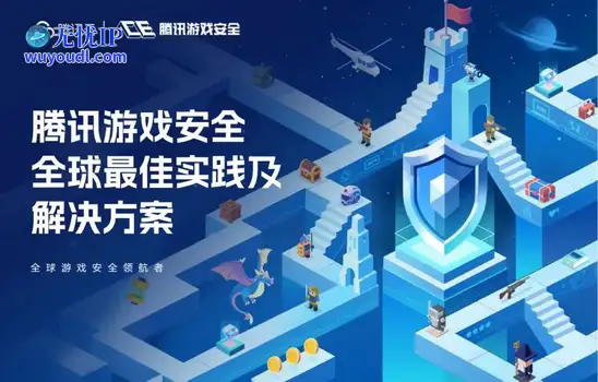 腾讯游戏安全实践案例：仙境传说RO：新启航，尘白禁区，鸣潮，明日方舟等
