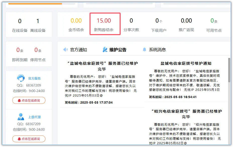 无忧IP用户中心