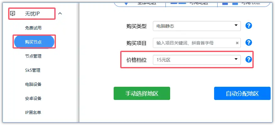 无忧IP购买节点