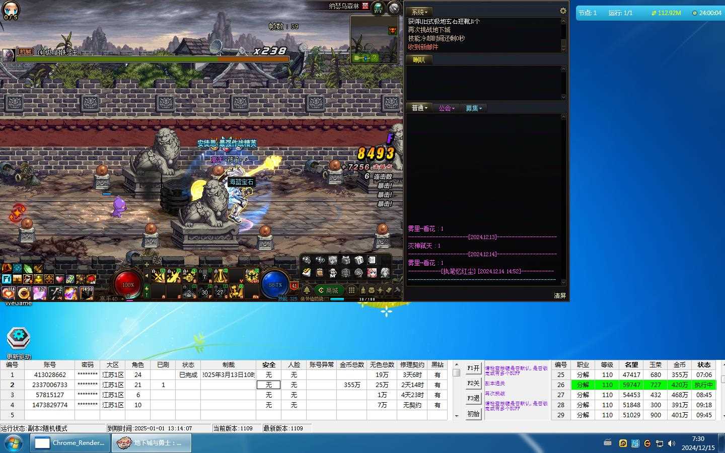 DNF代理IP