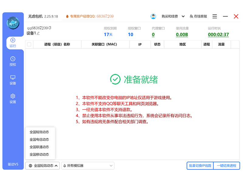 无忧IP-无虑包机
