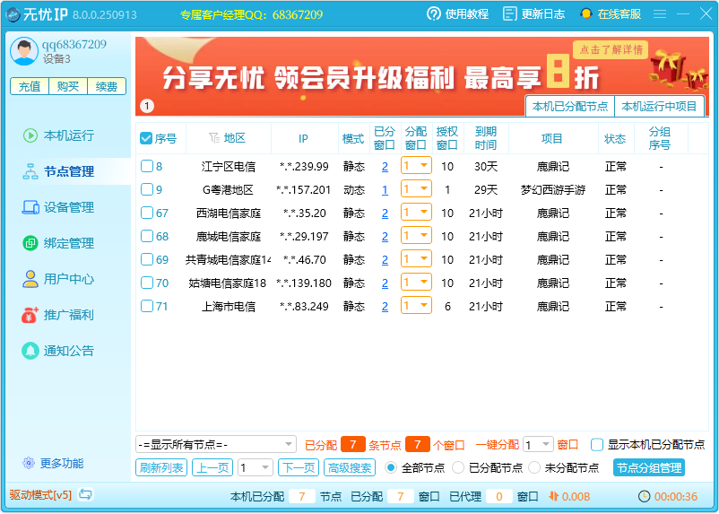 无忧IP界面截图2