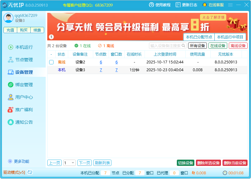 无忧IP界面截图3