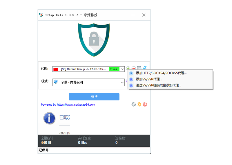 SSTap-beta（电脑端）界面截图3