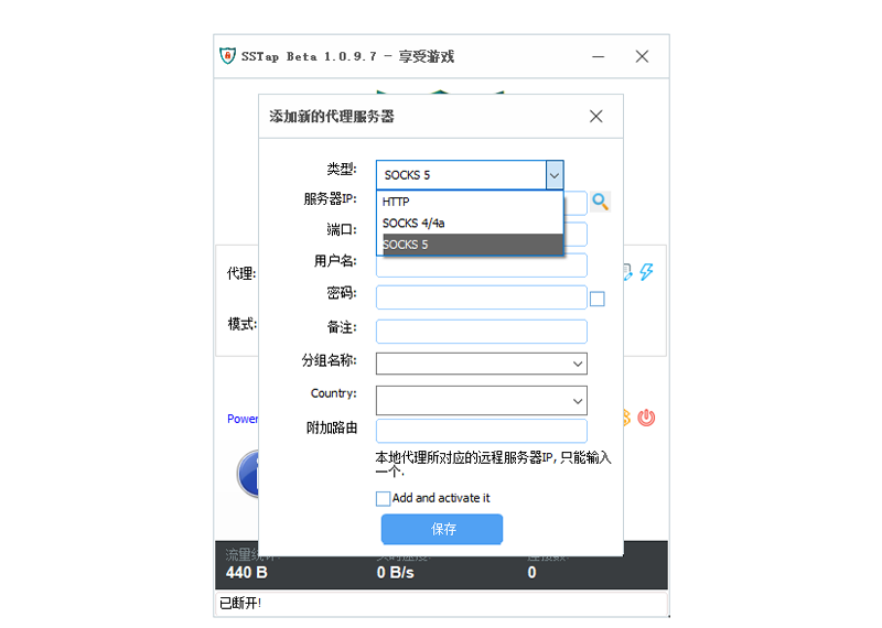 SSTap-beta（电脑端）界面截图5