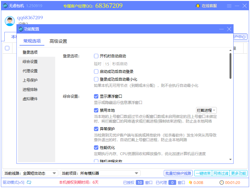 无虑包机界面截图8