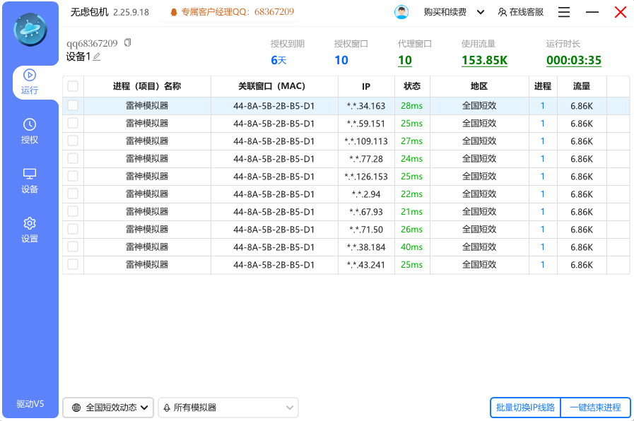 无虑包机界面截图3