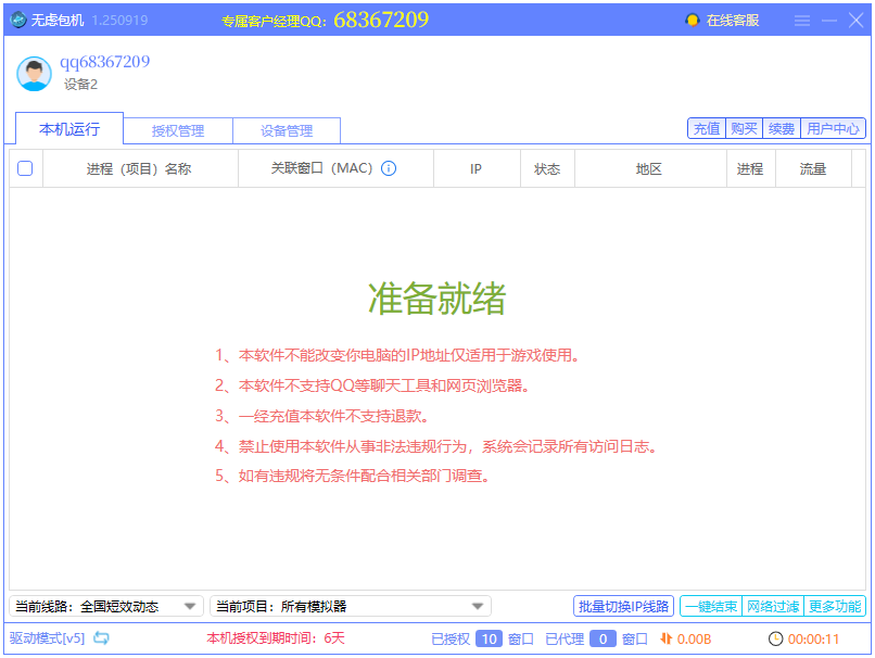 无虑包机界面截图5