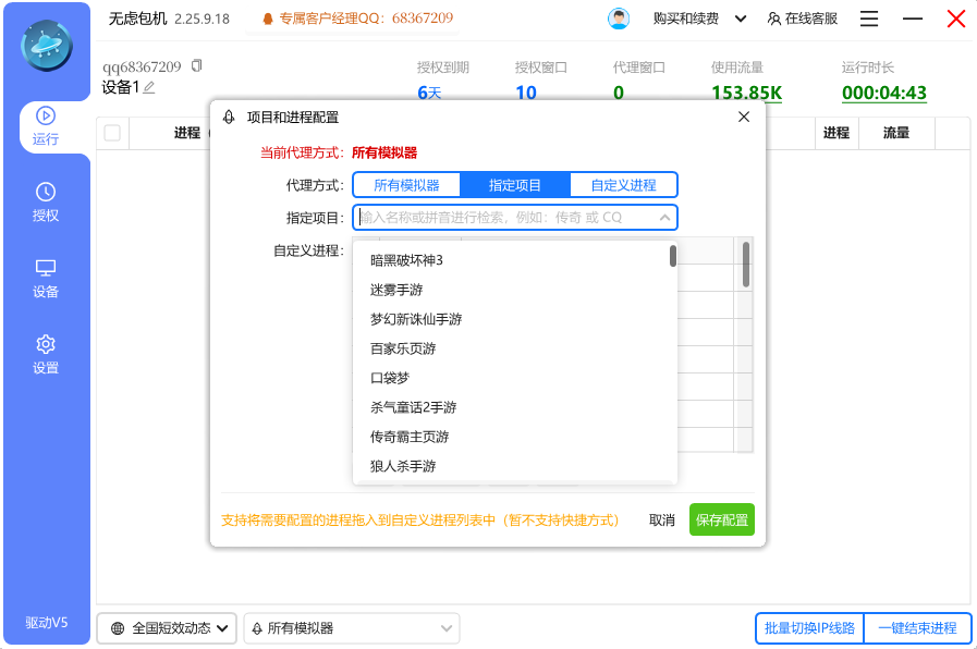 无虑包机界面截图2