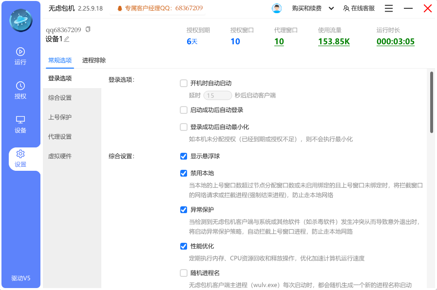 无虑包机界面截图4