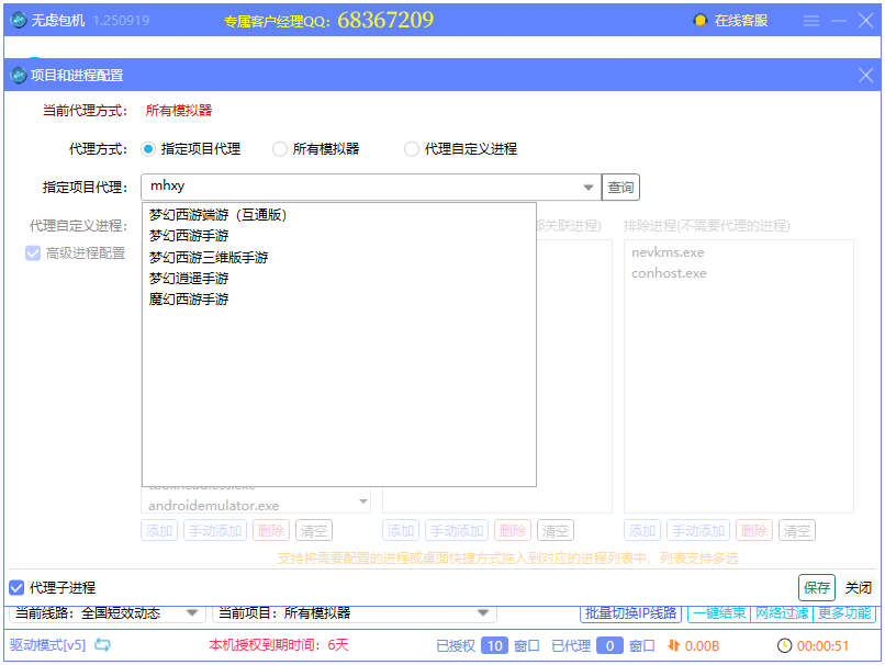 无虑包机界面截图7