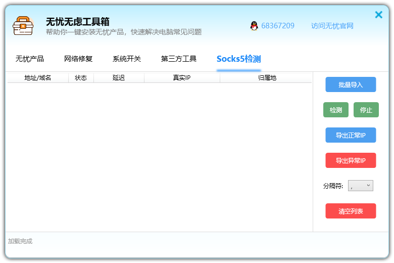 无忧工具箱界面截图5