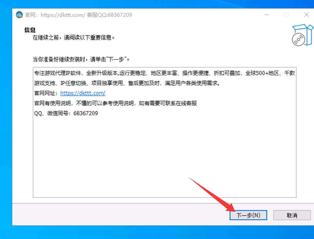 无忧IP安装客户端界面1