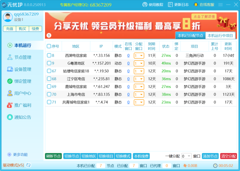 无忧IP电脑端视频教程