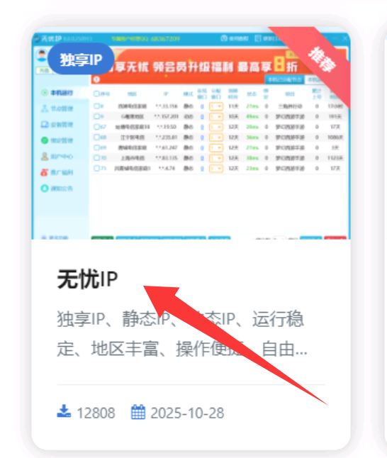 无忧IP下载页面