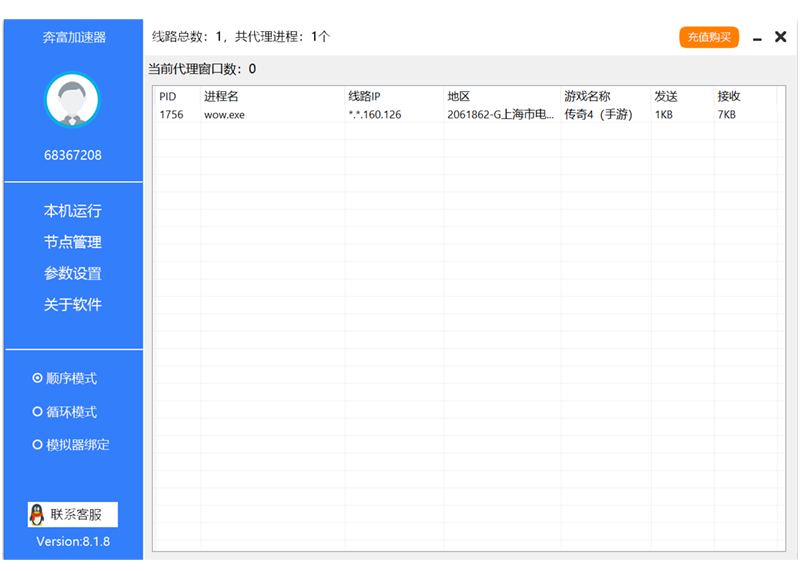 奔富加速器界面图