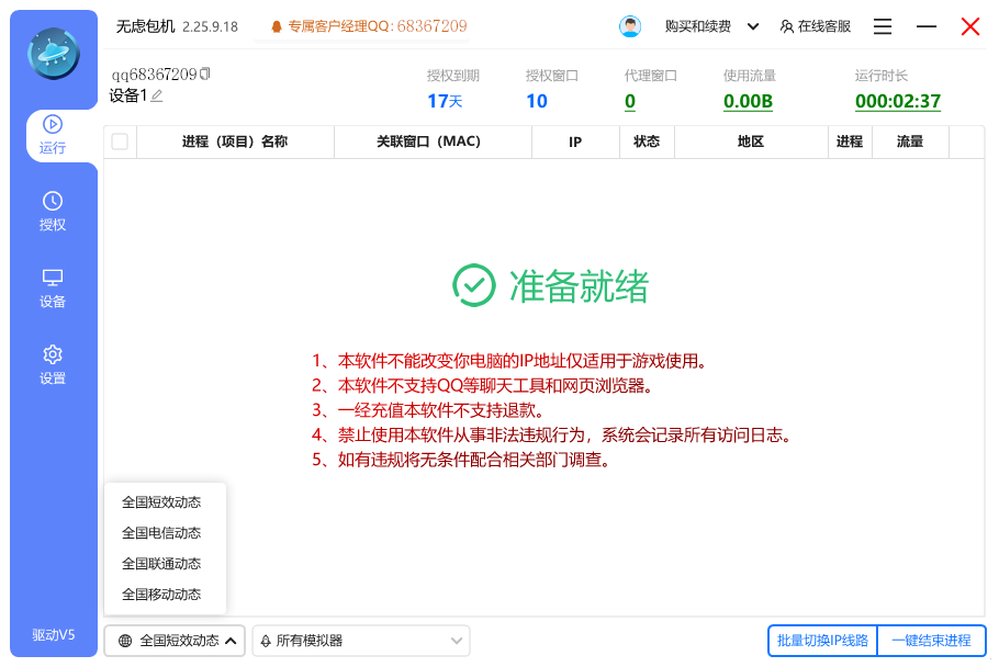 无虑包机界面图